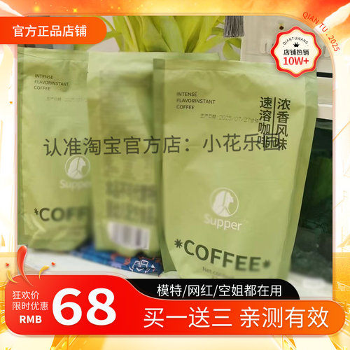 【官方正品】Supper浓香风味固体饮料微商小红书同款