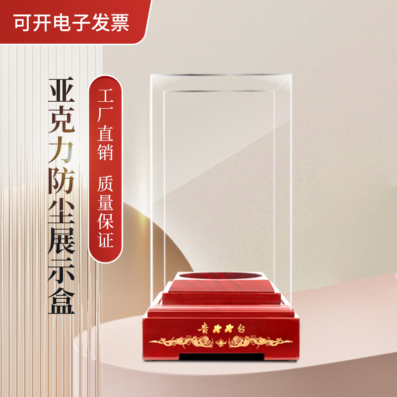 精品亚克力展示盒适用于飞天生肖白酒实木底座透明防尘罩落地架子