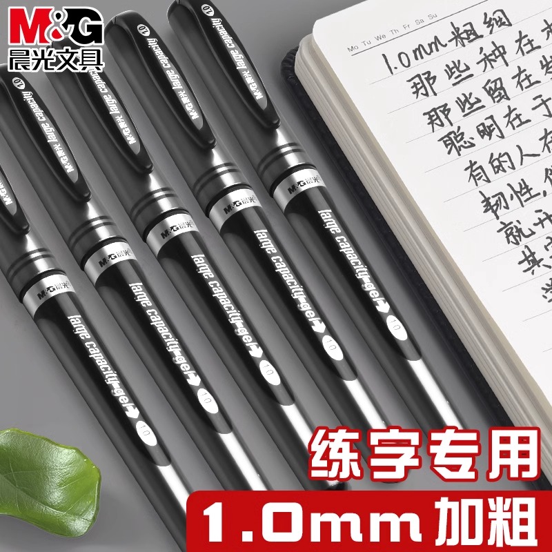 晨光中性笔替芯笔芯加粗1.0书法大容量签字笔黑笔1mm中性笔芯圆珠笔替芯黑色水笔学生考试替换芯子弹头顺滑