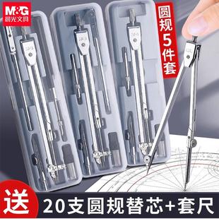 晨光金属圆规学生专用初中生六年级不锈钢儿童专业考试高中尺子HB教师用套装大直径套尺制图绘图工具工业级