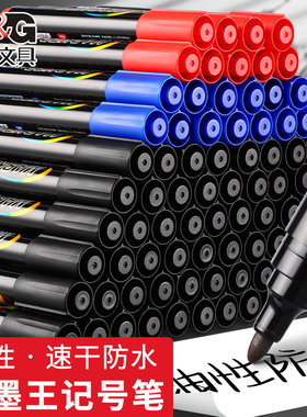 晨光大墨王记号笔黑色粗头大容量马克勾线笔油性笔防水不易掉色大头蓝色红色美术快递涂码儿童绘画物流加粗