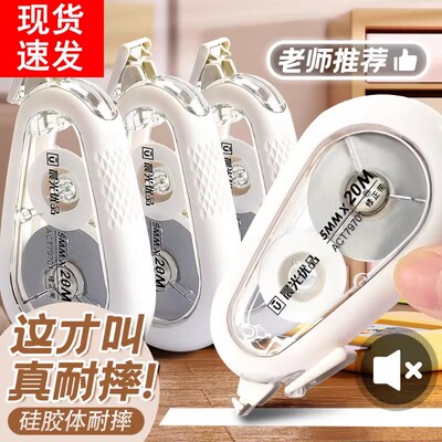 晨光优品静音修正带学生用涂改带