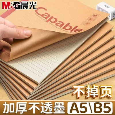 晨光笔记本本子b5简约capa