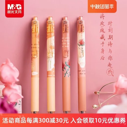 晨光高颜值按动笔中性笔刷题笔学生st笔中高考考试专用笔女办公笔芯顺滑速干签字笔圆珠晨光中性笔官方旗舰店