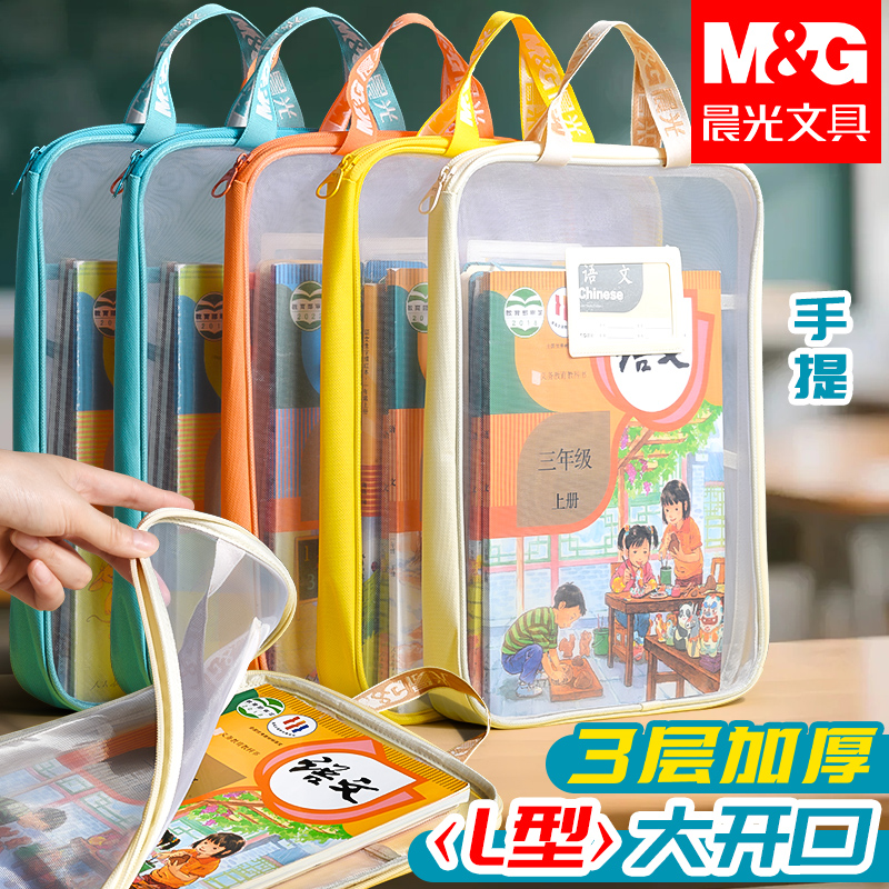 晨光科目分类文件袋小学生试卷收纳袋拉链式A4三层加厚L型网纱袋初中生作业资料装书袋文具试卷补习手提袋
