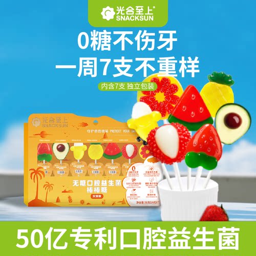 光合至上无糖益生菌棒棒糖无添加