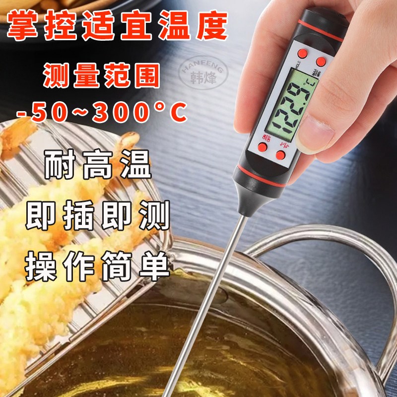 测水温温度计油温商用厨房食品烘焙油温计油炸泡脚婴儿冲奶测量计