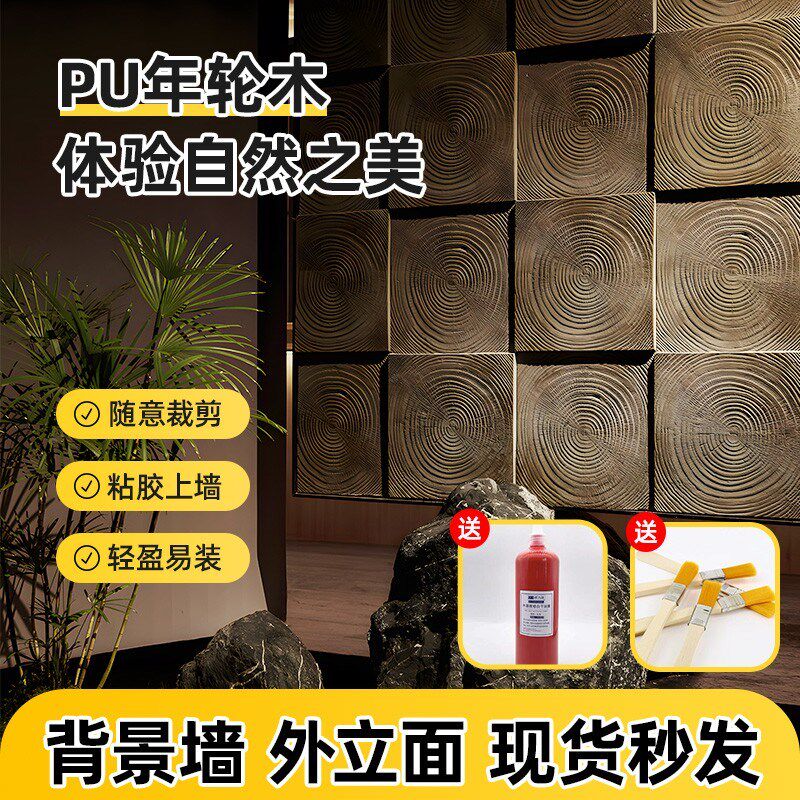 pu年轮木纹砖仿木板pu构件仿木纹板碳化木文化石背景墙外墙装饰板