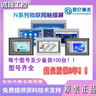 MCGS昆仑通态触摸屏7寸TPC7022/1021/31/1231/1431/1530Ni/Nt12El