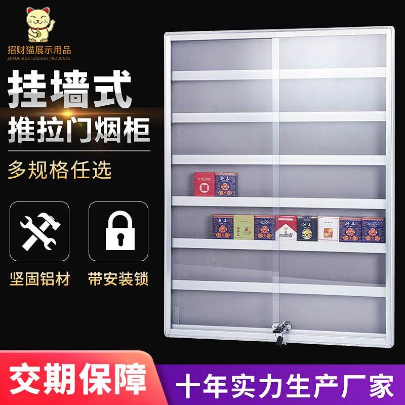 推拉门香烟展示柜壁挂式便利店烟柜超市货架烟草专卖烟架展示架