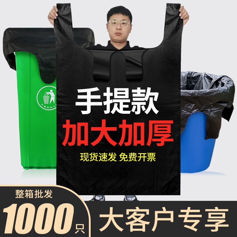 大垃圾袋加厚大手提环卫商用物业厨房户外60搬家打包塑料袋1000只