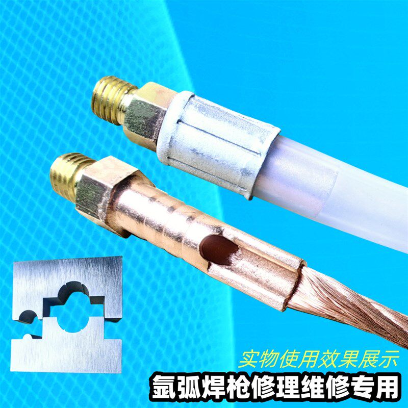氩弧焊机焊枪把线配件气管铜接头修理维修专用模具管扣管箍压制器
