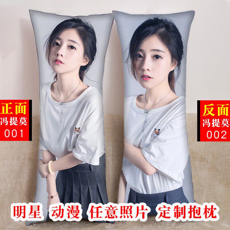 冯提莫抱枕定制来图定做照片真人等身长条枕靠枕头毕业季创意礼物
