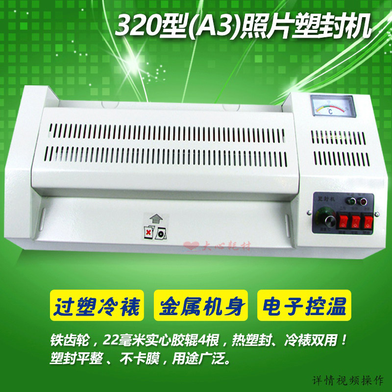 照片塑封机A3相片过塑机A4覆膜机文件过膜机家用办公过胶机包邮