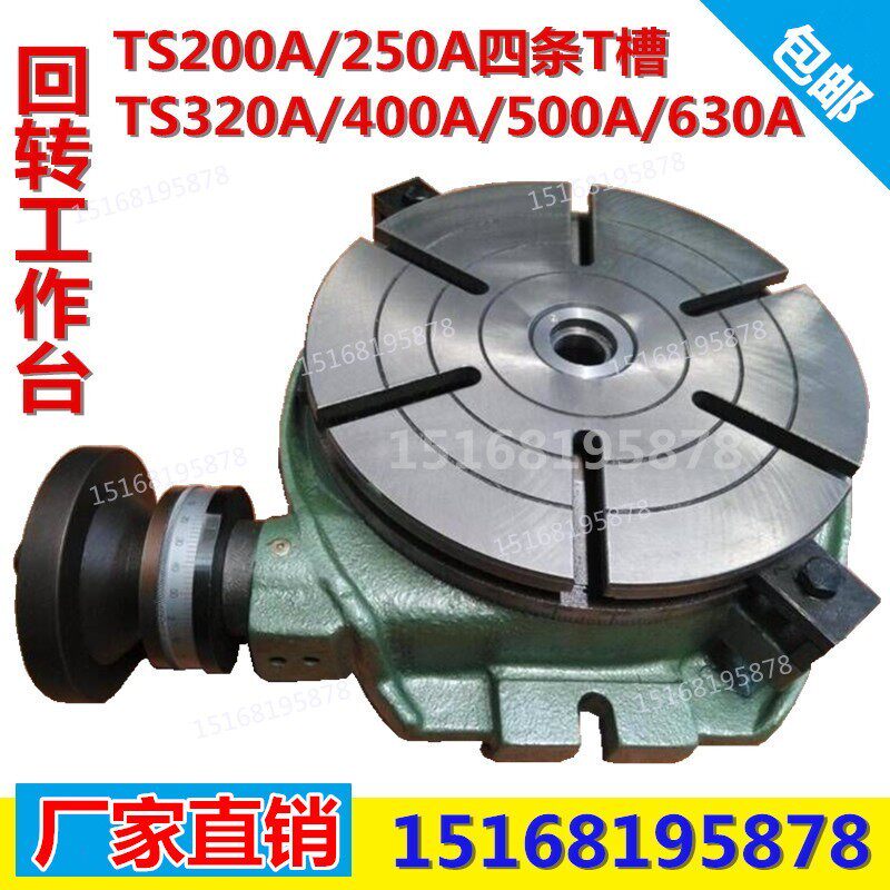 上海环菱铣床回转工作台 旋转分度盘 TS200A系列卧式固定刻度台面