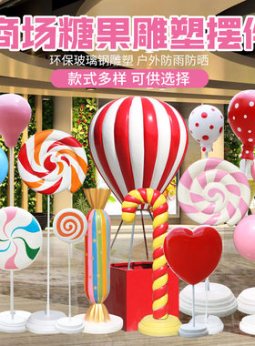 棒棒糖雕塑节日商场游乐园装饰品仿真糖果摆件幼儿园酒店婚庆道具
