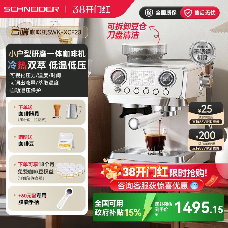 女王节礼物SCHNEIDER云端咖啡机研磨一体意式半自动家用小型金属