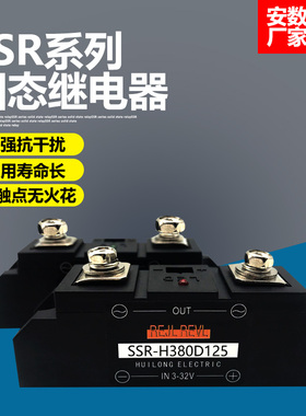 固态继电器SSR-H380D SSRH480D85 125 155 190 125 155 240/P