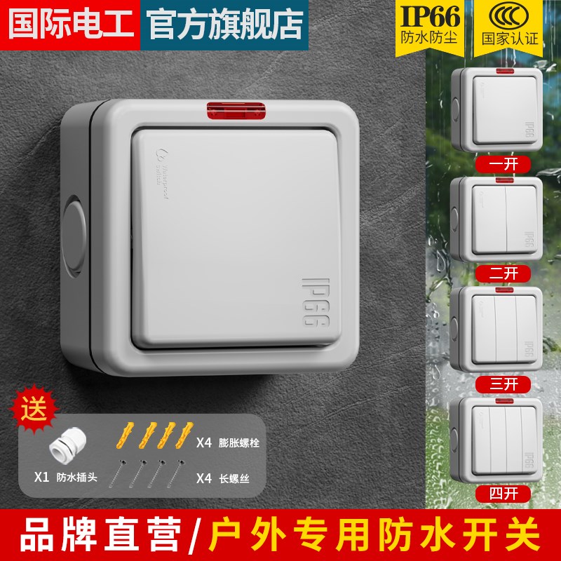 防水开关户外明装220V单开双控室外防雨专用灯按钮16A工业电源盒