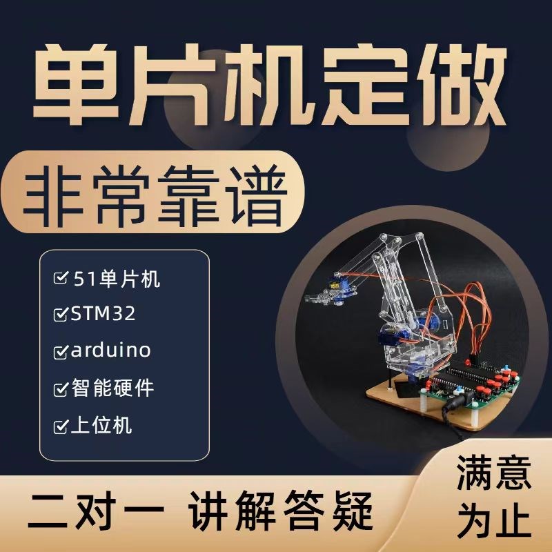 单片机硬件设计stm32 51程序仿真C语言树莓派项目开发实物定制
