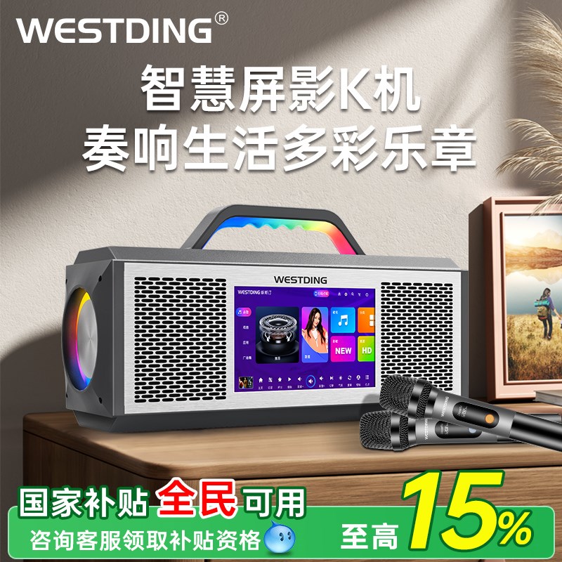 威斯汀家庭ktv音响套装家用卡拉ok点歌一体机客厅k歌全套户外点唱
