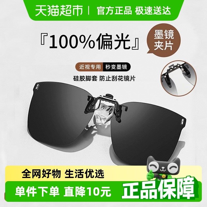 精选墨镜夹片式镜片偏光近视开车男女专用钓鱼太阳镜防紫外线礼物