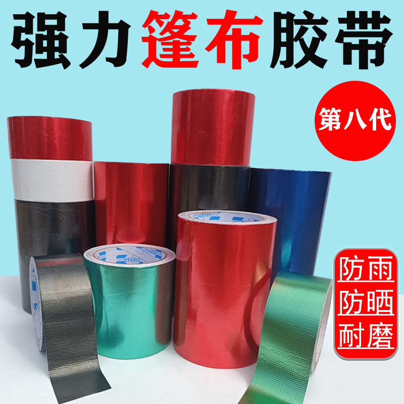 加宽加厚雨棚货车篷布户外帐篷帆布防雨布pvc防水耐高温修补胶带