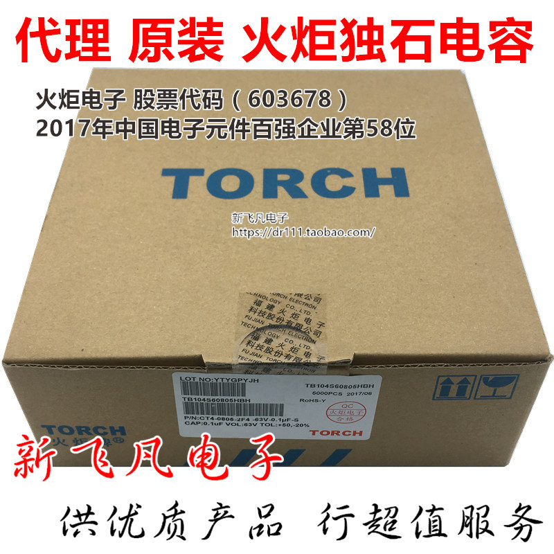 火炬独石电容100V/63V/104/103/105/106/474/475/225/101/J/K/M/S