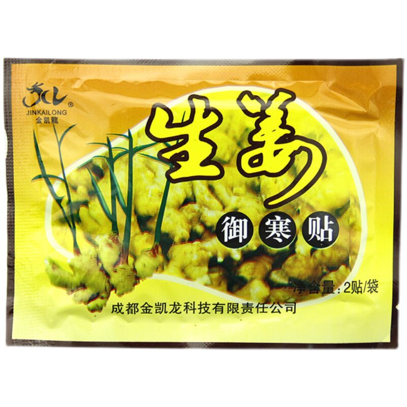 生姜贴御寒贴膝盖驱寒足浴用腰腹部贴肚脐贴敷关节发热肩颈贴全身