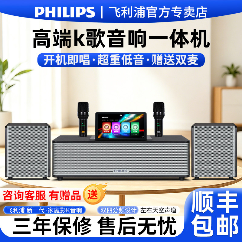 飞利浦5551家庭ktv音响套装2026新款家用点歌一体机家庭影院音箱