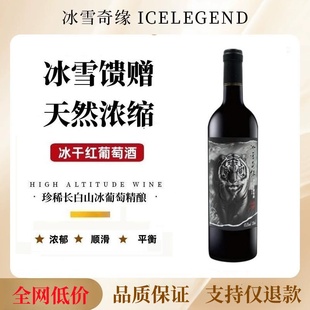 红酒葡萄酒整箱官方正品 750ml干红商务必备健康养生冰干红葡萄酒