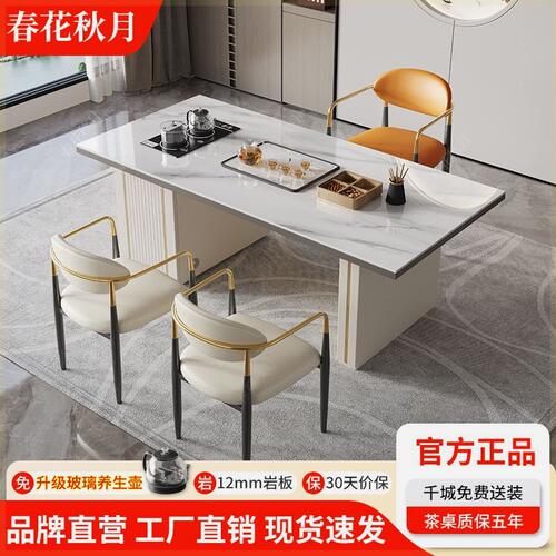 现代简约岩板茶桌椅组合