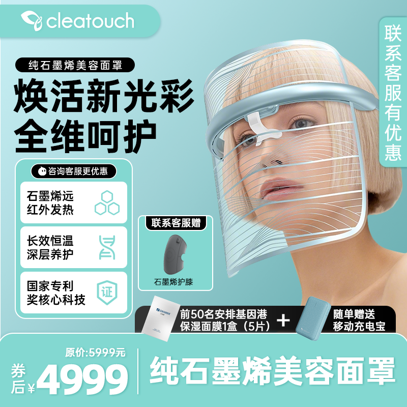 CLEATOUCH石墨烯美容面罩美容仪蓝色二代升级款 家用护理通透毛孔