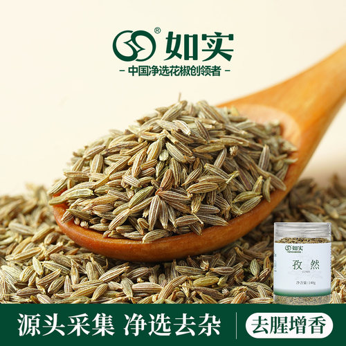 如实孜然颗粒调味料烧烤料