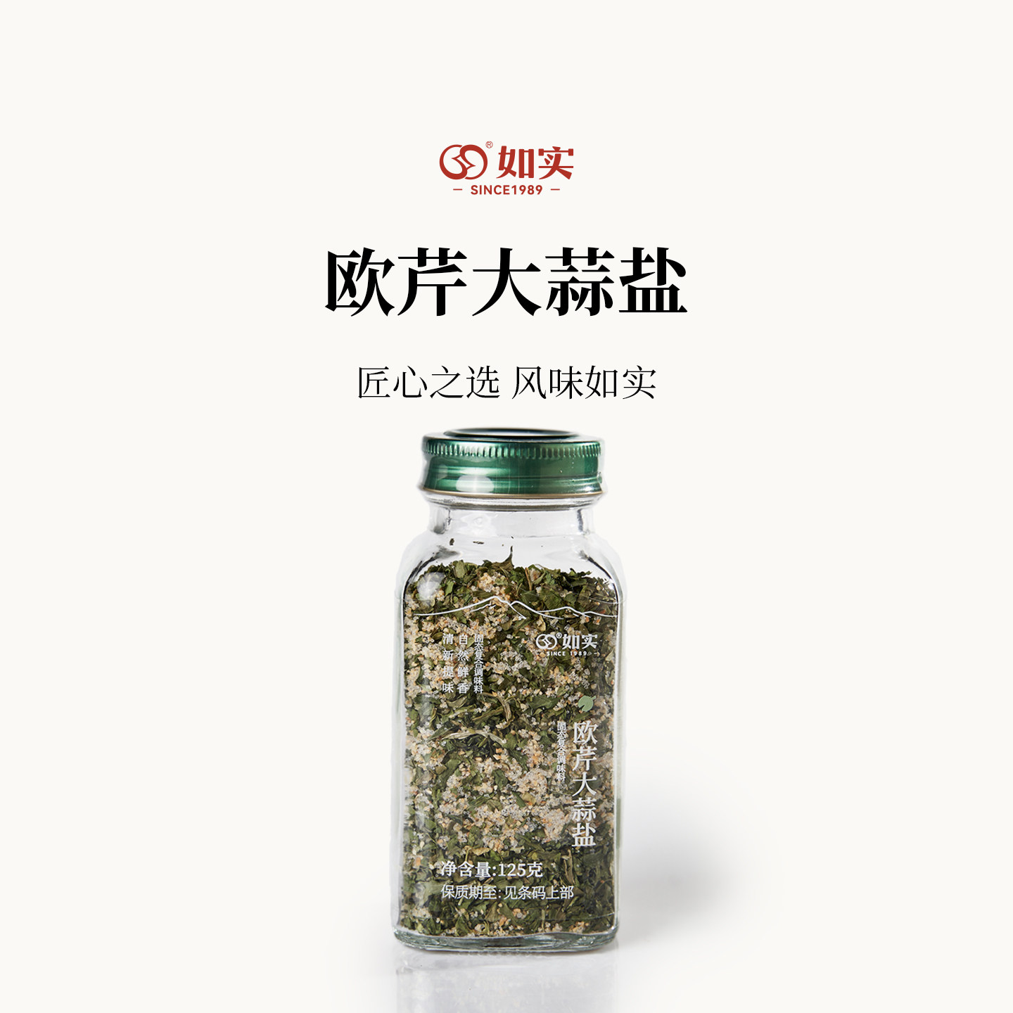 如实欧芹大蒜盐瓶装125g轻食调味料家用简餐调料蔬菜沙拉提味食盐