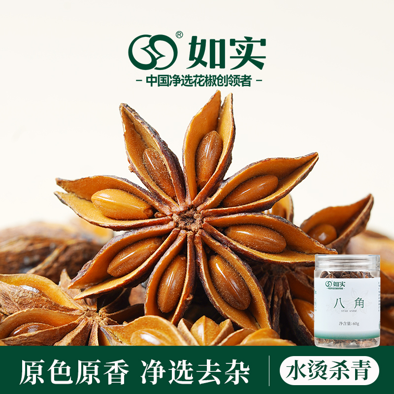 八角香料调味品无硫熏