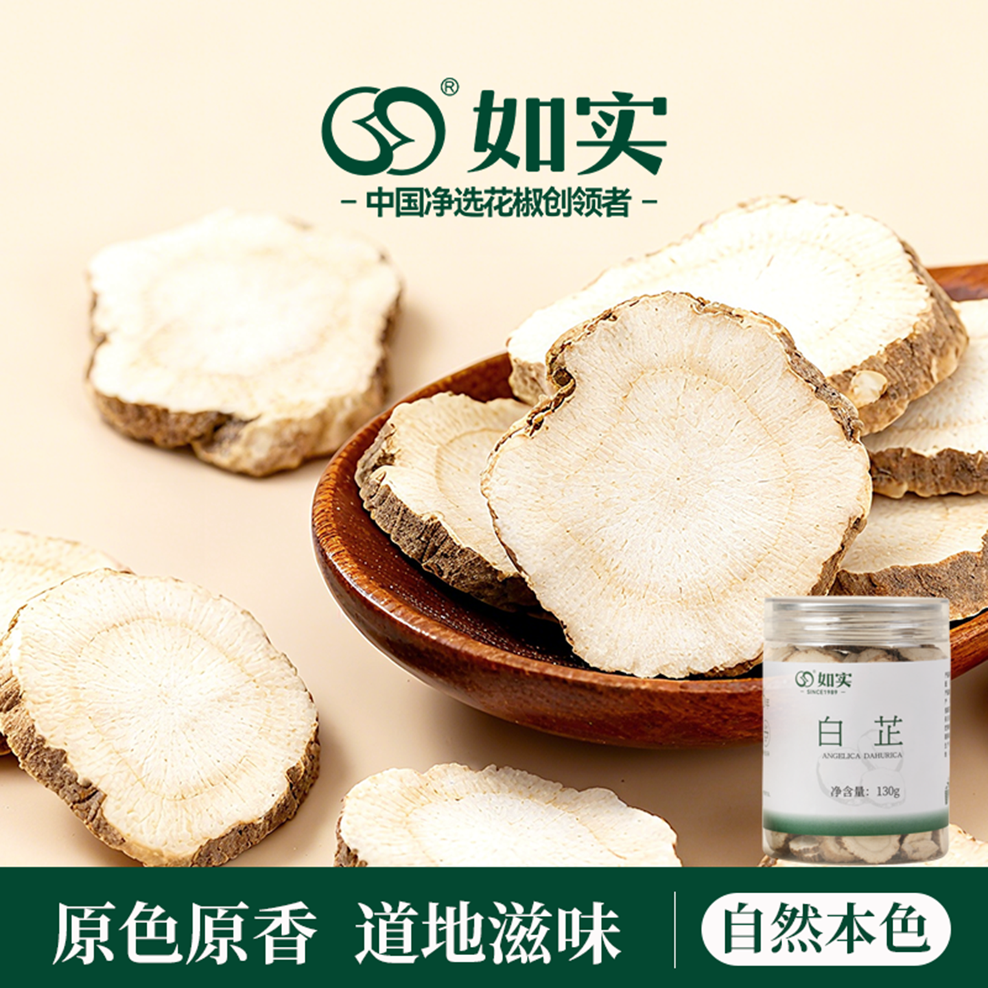 如实白芷香料无硫净选