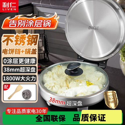 利仁小钢人304不锈钢电饼铛家用