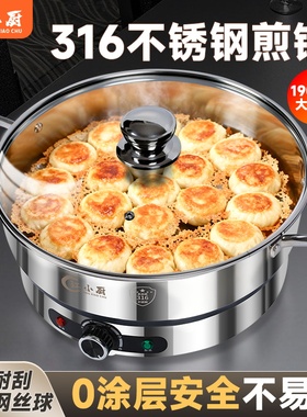 江小厨电煎锅家用加深加大316L不锈钢电饼铛多功能烙饼锅官方旗舰