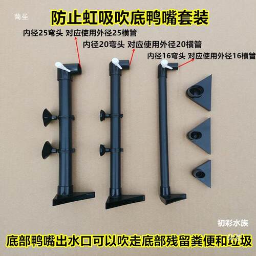 鱼缸鸭嘴出水口接头底部出水嘴配件黑色PVC管改装缸空气缸