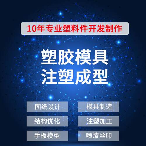 注塑模具加工制造塑胶制品开模具精密塑胶模具加工定制