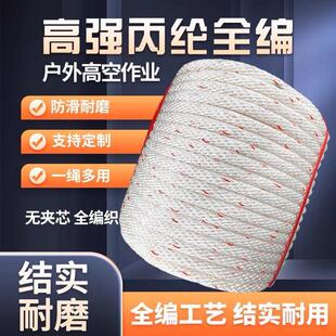 带钢丝户外高空作业绳耐磨尼龙电力施工吊物软绳全编织保险绳子