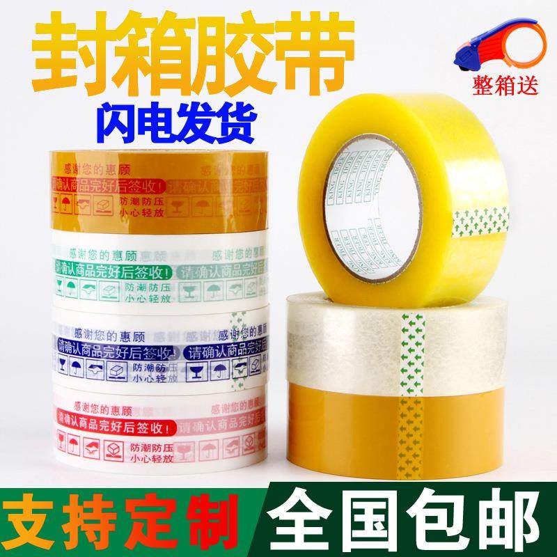 透明胶布整箱快递打包封箱封口警示语米黄色大卷胶带整箱,包装,包装胶带,淘宝优惠券,粉丝福利购,淘宝优惠卷