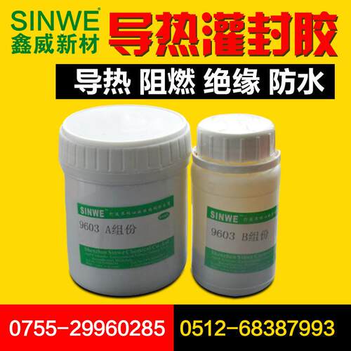 9001双组份透明淡黄色聚氨酯防水胶洗衣机板防水灌封胶900g