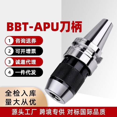 SBT40钻夹头加工中心数控刀柄一体式自紧自锁APU1APU16钻夹头