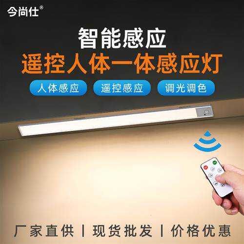 遥控感应灯人体感应灯三色变光小夜灯USB充电式无线磁吸橱柜灯