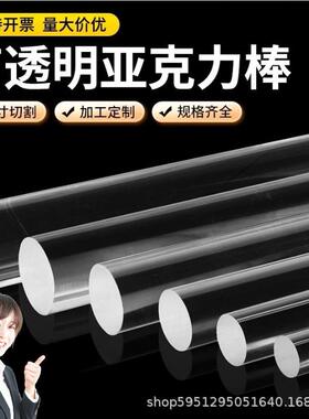 高透明亚克力棒乳白色PMMA棒彩色圆棒黑色有机玻璃实心棒螺纹加工
