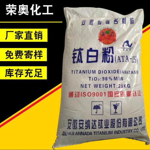 金红石型钛白粉钛白粉2196钛白粉涂料塑料用