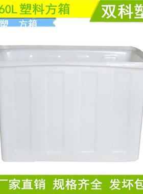 山东滚塑塑料方箱水箱牛筋pe料养殖箱50L90L100L200L00L400L600L