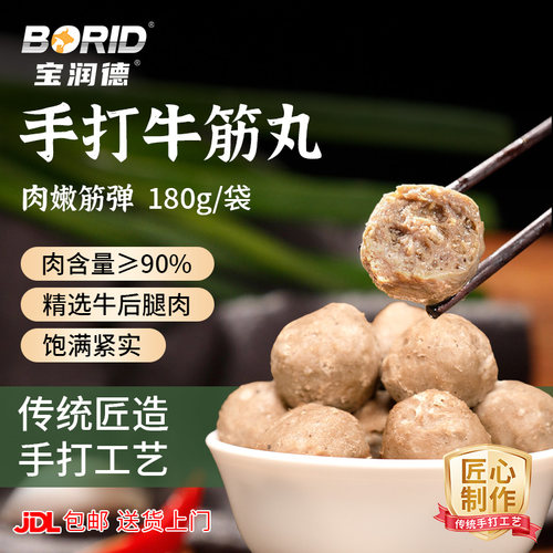 宝润德牛筋丸火锅食材